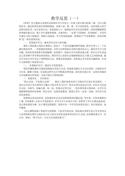 小学一年级语文五篇教学反思