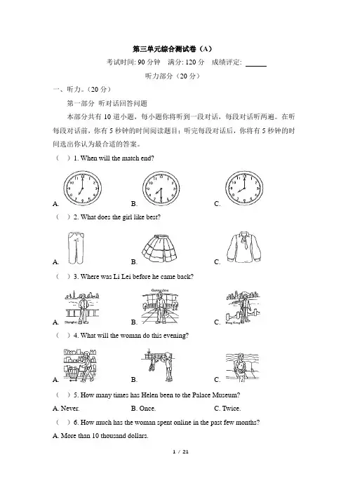 八年级英语译林版下册Unit3_综合测试卷(A)