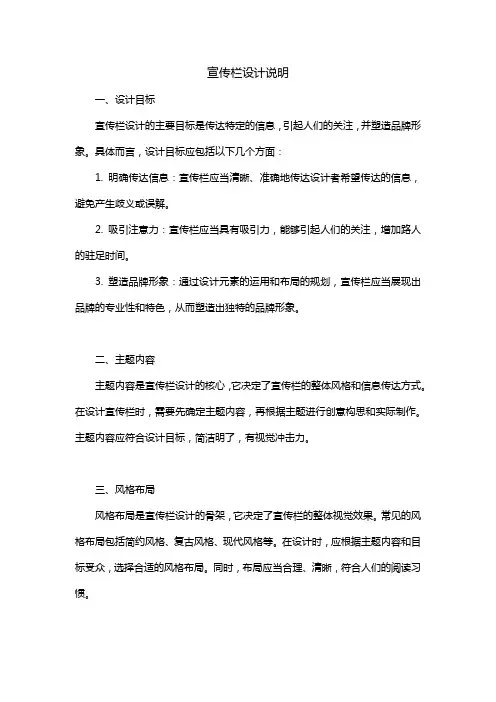 宣传栏设计说明