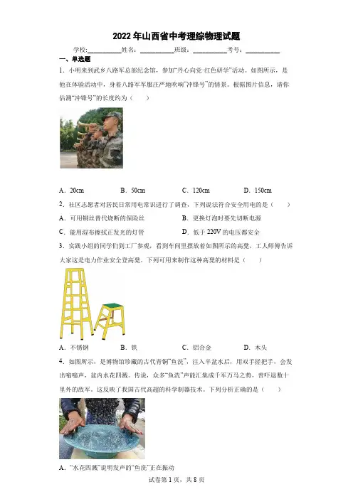 【中考真题】2022年山西省中考理综物理试卷(附答案)