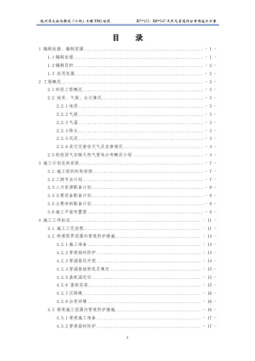 西气东输天然气管道防护0113