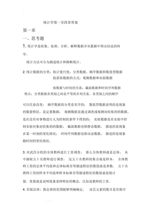 统计学基础课后全部详细答案与讲解