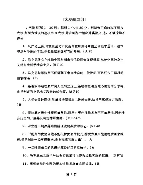 马克思主义基本原理概论课程试题A卷