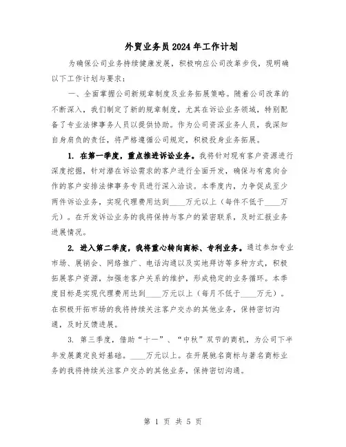 外贸业务员2024年工作计划(三篇)