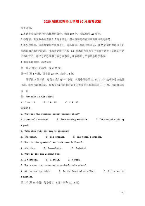 2020高三英语上学期10月联考试题