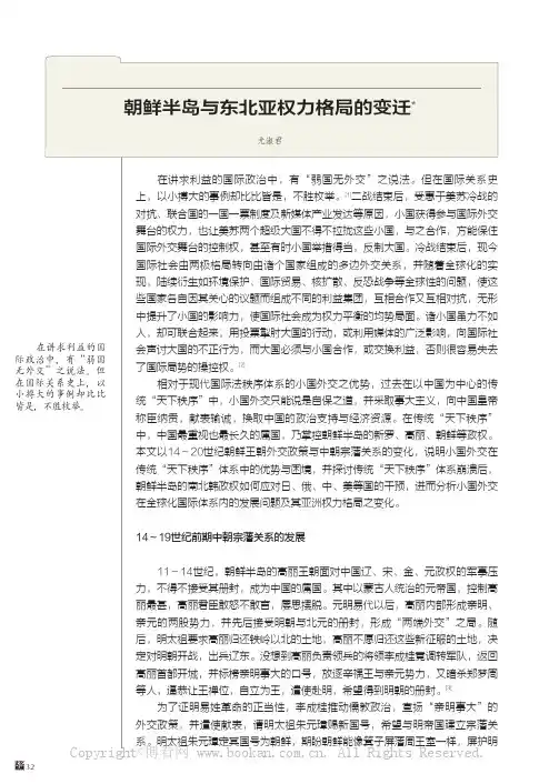 朝鲜半岛与东北亚权力格局的变迁