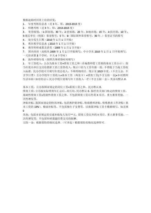 全国教师信息系统部分填表说明