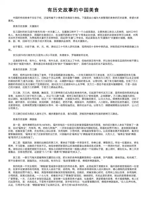 有历史故事的中国美食