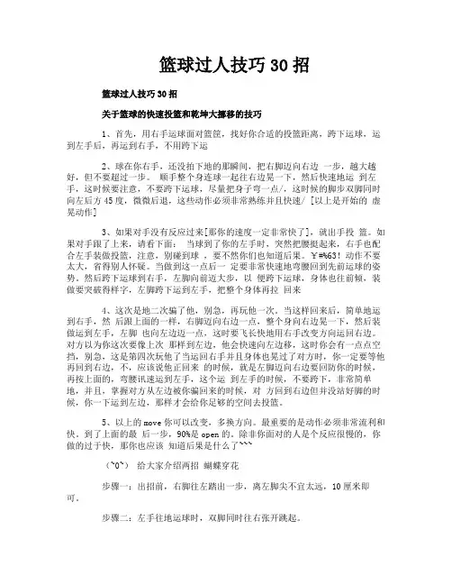 篮球过人技巧30招