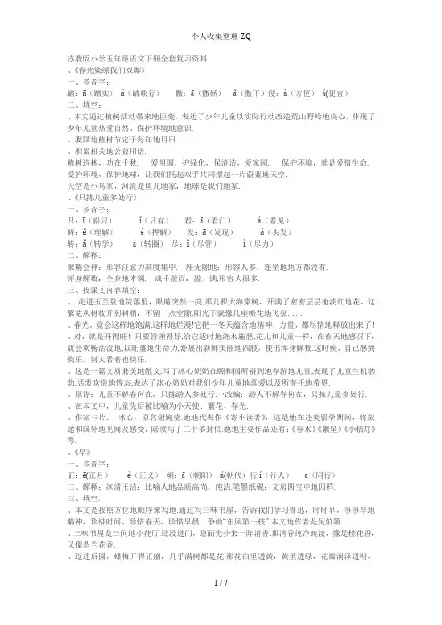苏教版小学五年级语文下册全套复习资料