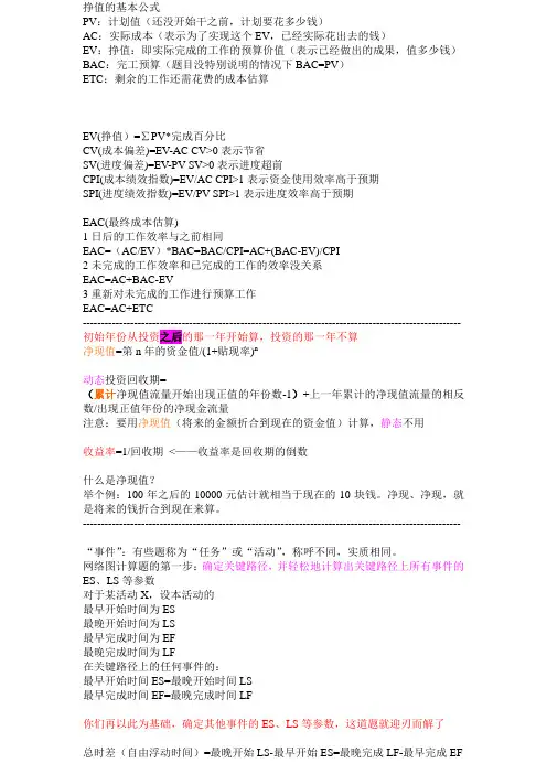 信息系统项目管理师计算题公式