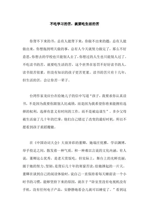 不吃学习的苦,就要吃生活的苦