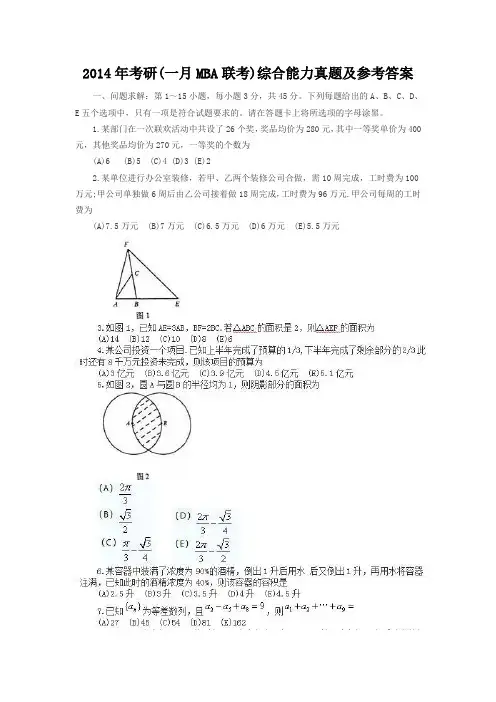 2014MPA.MPAcc真题及答案(综合能力)