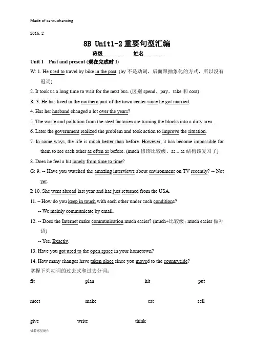 牛津译林版英语八下学校重要句型汇编练习：Unit1-2(无答案)
