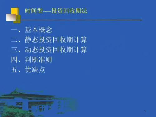 投资项目方案评价PPT课件