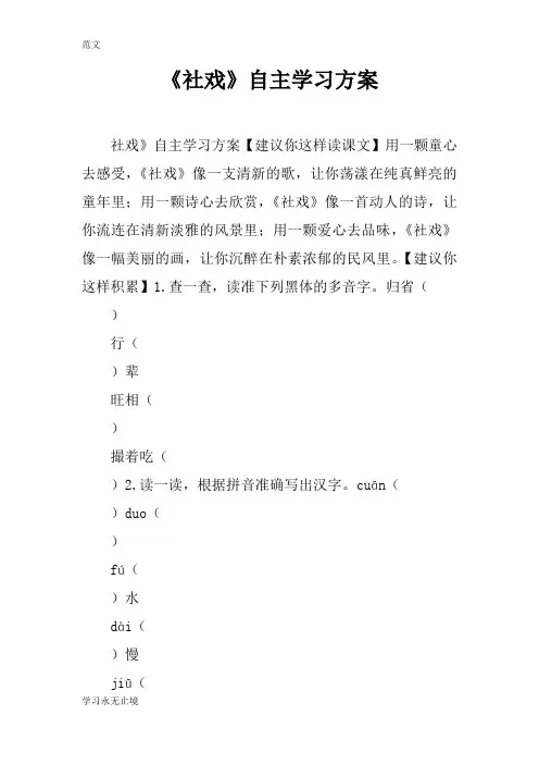 【范文】《社戏》自主学习方案