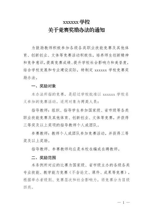 学校技能竞赛奖励办法