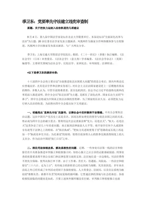 季卫东在第九届法学家论坛的讲话
