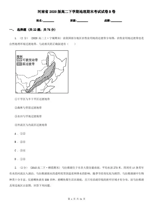 河南省2020版高二下学期地理期末考试试卷B卷(精编)