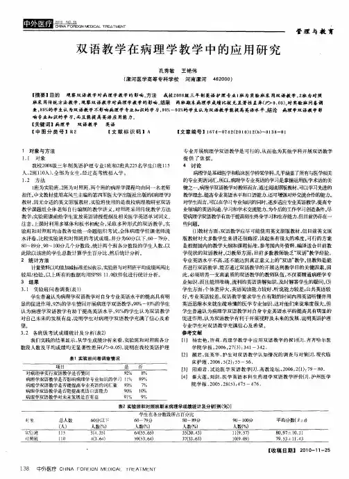 双语教学在病理学教学中的应用研究