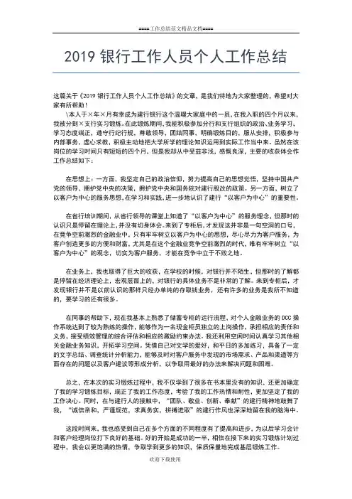 2019年最新炒股高手的个人总结工作总结文档【五篇】