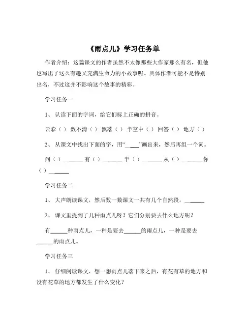 《雨点儿》学习任务单-2024-2025学年统编版语文一年级上册