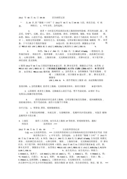 急性胃肠炎首次病程记录
