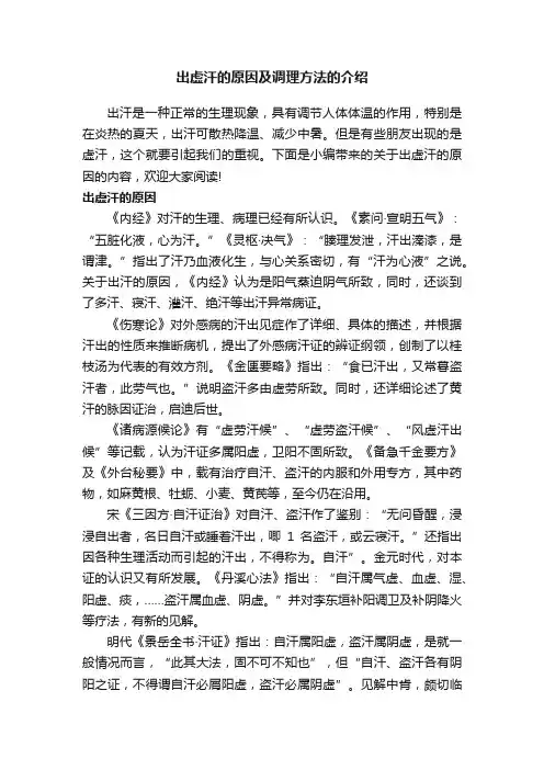 出虚汗的原因及调理方法的介绍