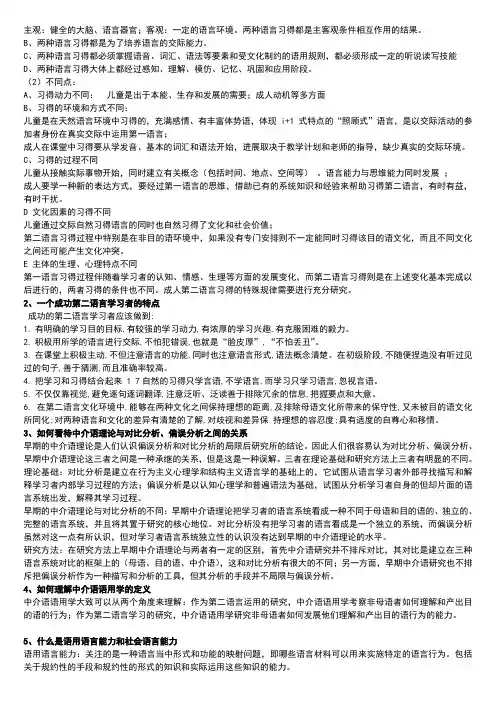 答案二语习得