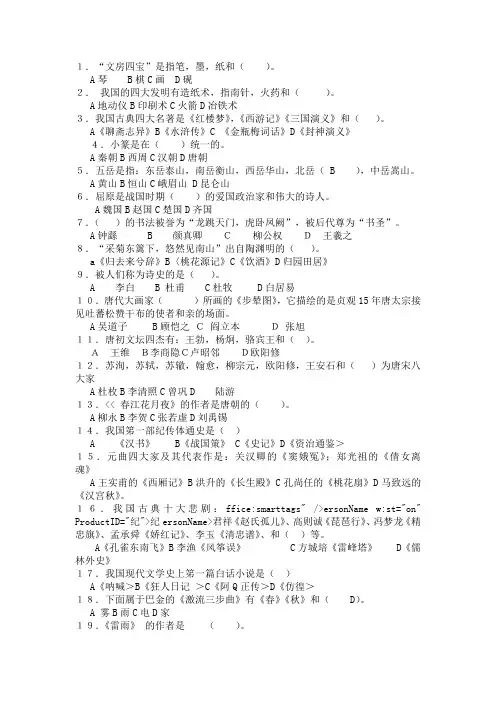 文艺常识名校历年考题(1)(北电中戏上戏)