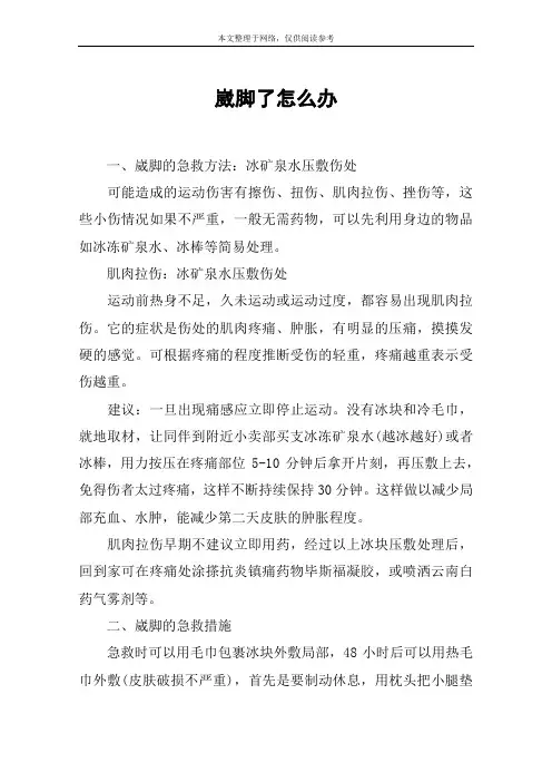 崴脚了怎么办