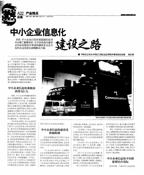 中小企业信息化建设之路