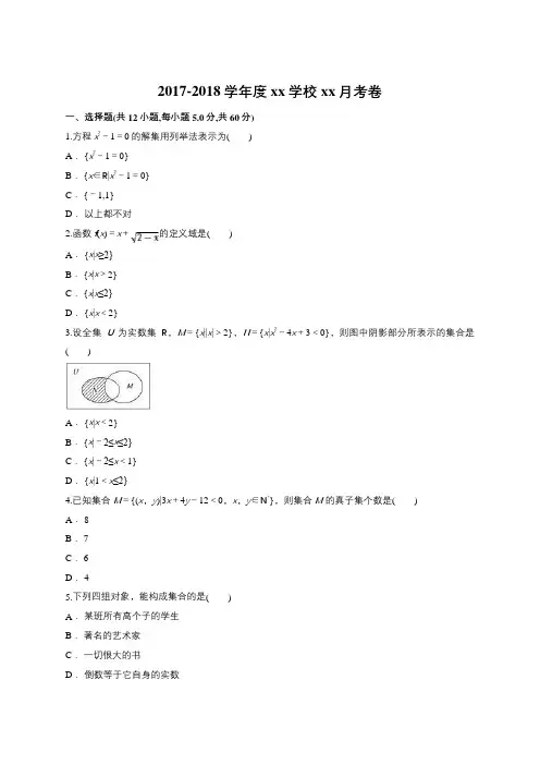2018届人教A版集合单元测试2