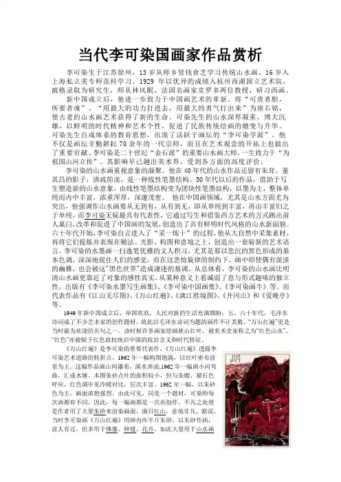 李可染作品赏析