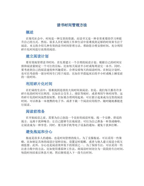 读书时间管理方法