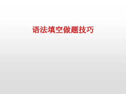 语法填空专项训练课件高三英语一轮复习