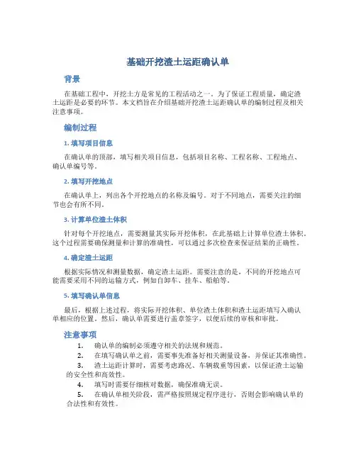 基础开挖渣土运距确认单