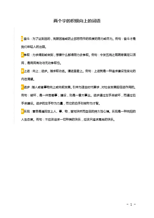 积极向上的词语2个字