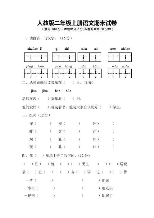 2018人教版二年级语文上册期末复习试卷及答案