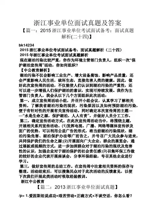 浙江事业单位面试真题及答案