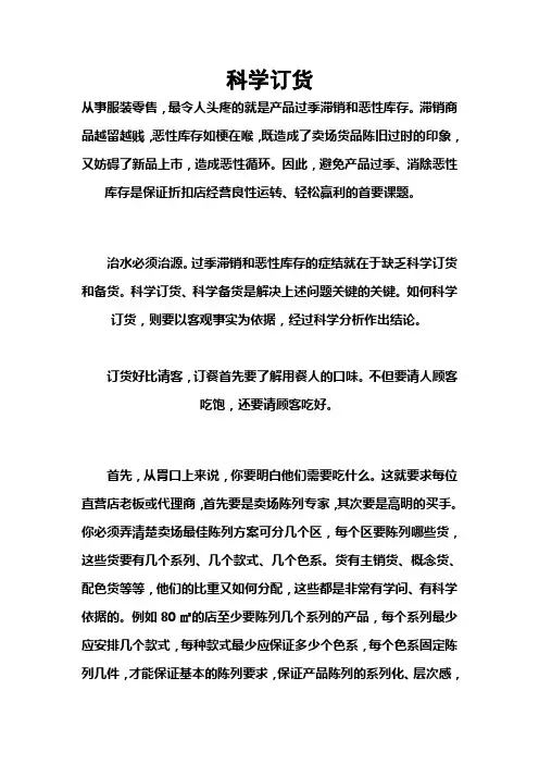 科学订货