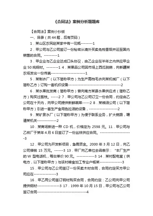 《合同法》案例分析题题库