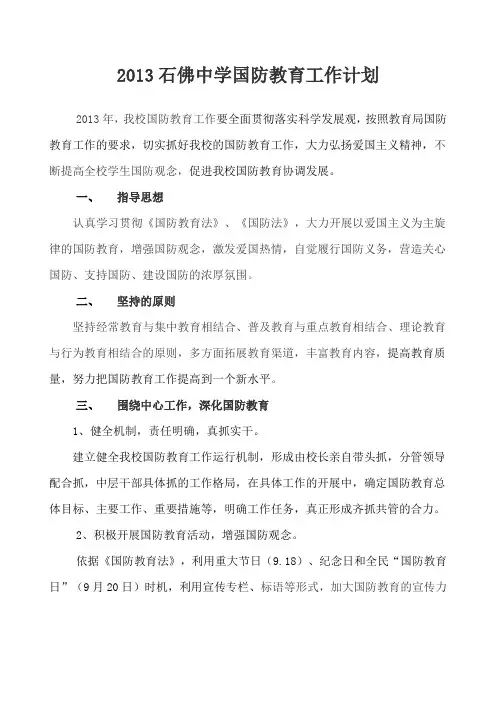 2013国防教育工作计划