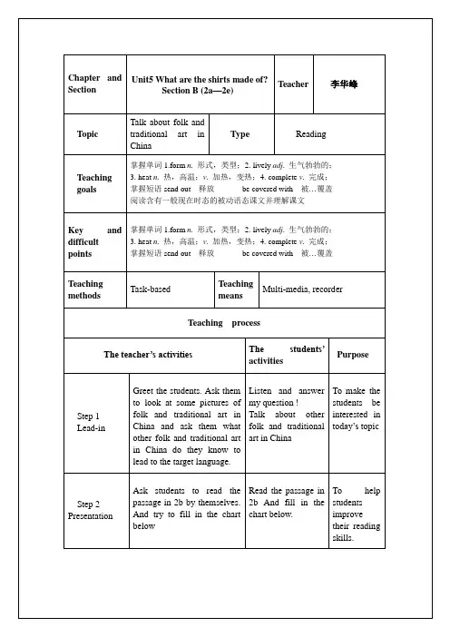 人教版英语九年级第5单元教案