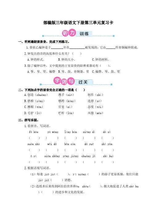 部编版三年级语文下册第三单元复习卡 (1)