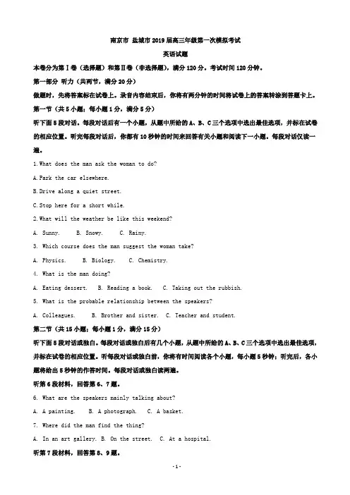 2019届江苏省南京市和盐城市高三第一次模拟考试英语试卷(解析版)