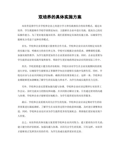 双培养的具体实施方案