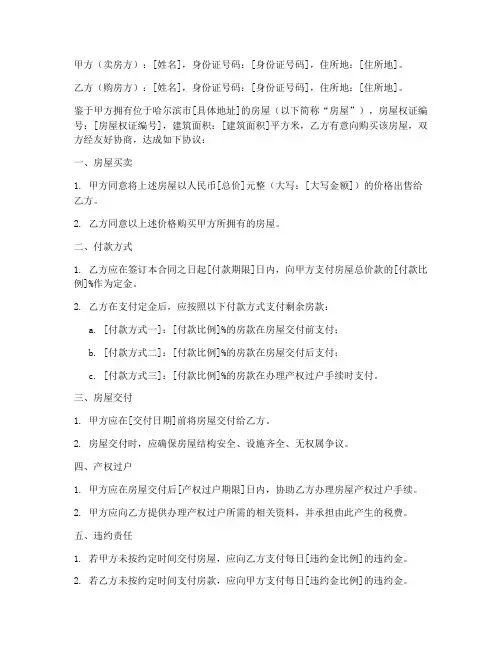 哈尔滨商品房购房合同