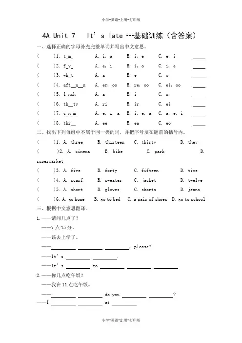 牛津苏教版-英语-四年级上册-4A Unit 7   It’s late ┅基础训练(含答案)
