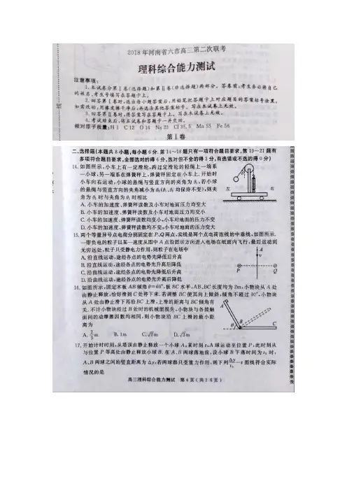 河南省六市2018届高三第二次联考(二模)理综物理试题(图片版)